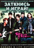 Изображение товара Заткнись и играй (16 серий) (3 DVD)