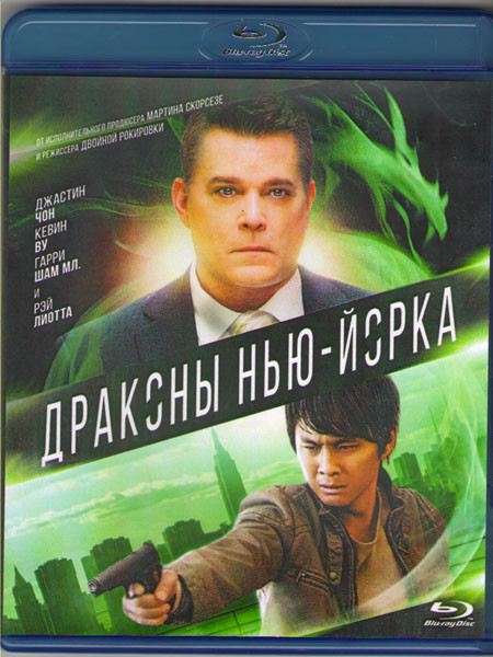 Драконы Нью Йорка (Blu-ray) на Blu-ray Драконы Нью Йорка (Blu-ray) на Blu-ray