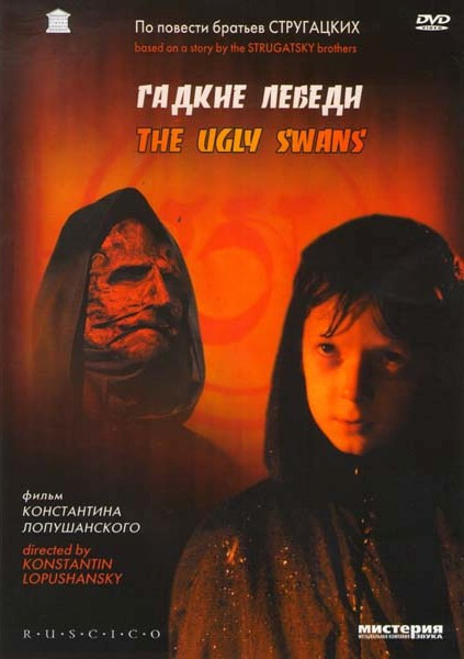 Гадкие лебеди на DVD Гадкие лебеди на DVD