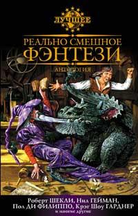 Реально смешное фентези на DVD Реально смешное фентези на DVD