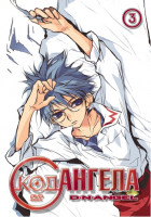 Изображение товара Код ангела 3 (9-13 серии)