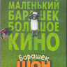 Барашек Шон (Blu-ray)* на Blu-ray
