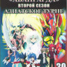Карточные бои Авангарда 2 Сезон Азиатское турне (39 серий) (3 DVD) на DVD