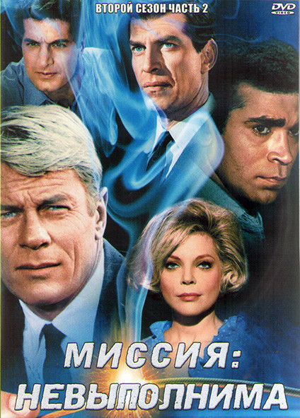Миссия невыполнима 2 Сезон 2 Часть (2DVD) на DVD