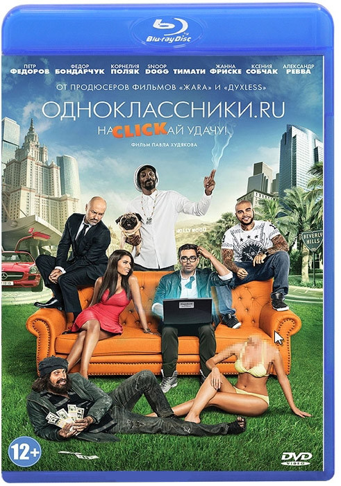 Одноклассники ru НаCLICKай удачу (Blu-ray)* на Blu-ray