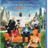 Одноклассники ru НаCLICKай удачу (Blu-ray)* на Blu-ray Одноклассники ru НаCLICKай удачу (Blu-ray)* на Blu-ray