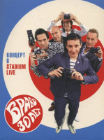 Изображение товара Браво 30 лет Концерт в Stadium Live