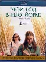 Изображение товара Мой год в Нью Йорке (Мой год Сэлинджера) (Blu-ray)*