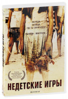 Изображение товара Недетские игры
