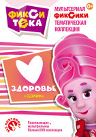 Изображение товара Фикситека Здоровье (10 серий)