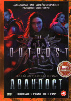 Изображение товара Аванпост (10 серий)