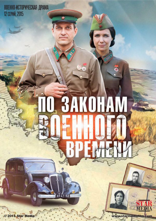 По законам военного времени (12 серий) на DVD