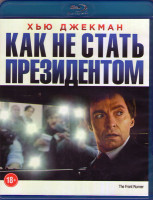 Изображение товара Как не стать президентом (Blu-ray)
