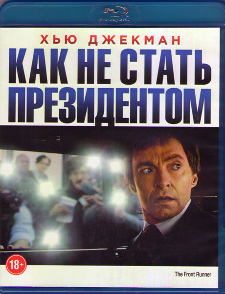 Как не стать президентом (Blu-ray) на Blu-ray Как не стать президентом (Blu-ray) на Blu-ray