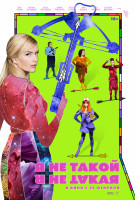 Изображение товара Я не такой Я не такая (Blu-ray)