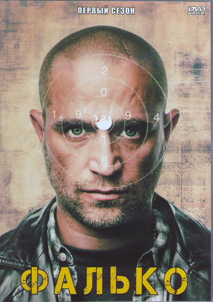 Фалько 1 Сезон (15 серий) (2DVD) на DVD Фалько 1 Сезон (15 серий) (2DVD) на DVD