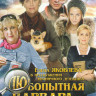 Любопытная Варвара 1,2,3 Сезоны (24 серии) на DVD Любопытная Варвара 1,2,3 Сезоны (24 серии) на DVD