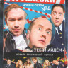 Полицейский с Рублевки 4 Сезон (8 серий) на DVD