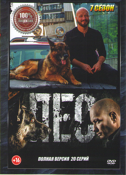 Пес 7 Сезон (20 серий) на DVD