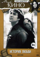 Изображение товара История Любви
