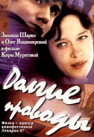 Изображение товара Долгие проводы