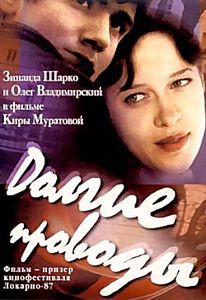 Долгие проводы  на DVD