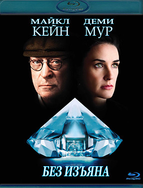 Без изъяна (Blu-ray)* на Blu-ray