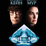 Без изъяна (Blu-ray)* на Blu-ray