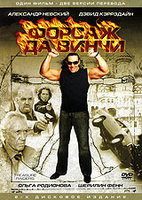 Форсаж Да Винчи (Охотники за сокровищами) (2 DVD) на DVD Форсаж Да Винчи (Охотники за сокровищами) (2 DVD) на DVD