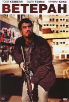 Изображение товара Ветеран