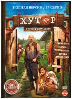 Изображение товара Хутор (17 серий)