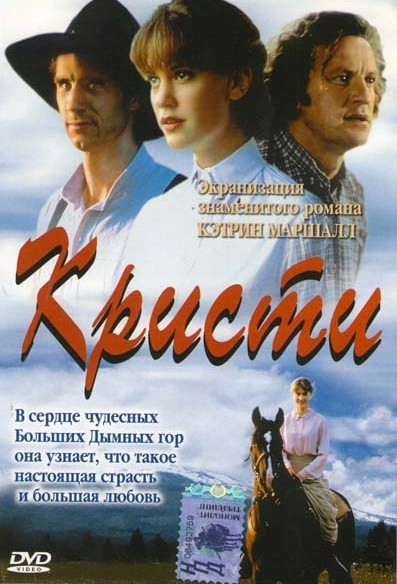 Кристи  на DVD