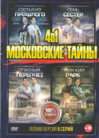 Изображение товара Московские тайны 4 Сезона (8 серий)