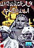Индийская гробница на DVD Индийская гробница на DVD