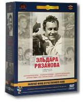 Изображение товара Фильмы Эльдара Рязанова 1 Том (Карнавальная ночь / Гусарская баллада / Берегись автомобиля / Ирония судьбы или С легким паром / Служебный роман) (5 DV