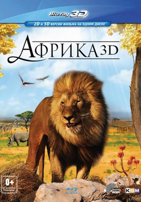 Африка 3D+2D (Blu-ray) на Blu-ray Африка 3D+2D (Blu-ray) на Blu-ray