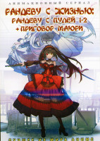 Изображение товара Рандеву с жизнью Рандеву с пулей (2 Фильма) / Рандеву с жизнью Приговор Маюри