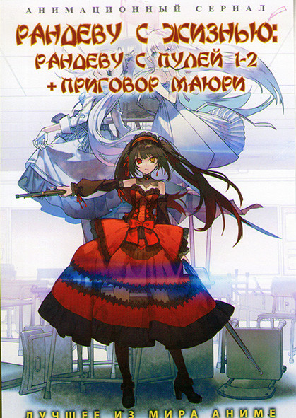Рандеву с жизнью Рандеву с пулей (2 Фильма) / Рандеву с жизнью Приговор Маюри на DVD