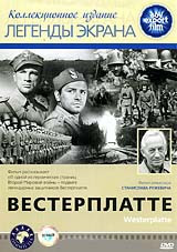 Вестерплатте на DVD