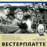 Вестерплатте на DVD