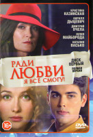 Изображение товара Ради любви я все смогу (Вечная любовь) (34 серии)