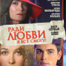 Ради любви я все смогу (Вечная любовь) (34 серии) на DVD Ради любви я все смогу (Вечная любовь) (34 серии) на DVD