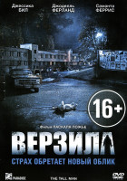 Изображение товара Верзила