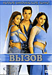 Вызов (Пури Джаганат) на DVD Вызов (Пури Джаганат) на DVD