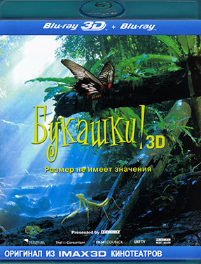 Букашки 3D+2D (Blu-ray)* на Blu-ray