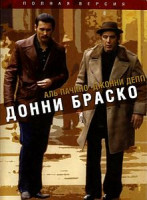Изображение товара Донни Браско