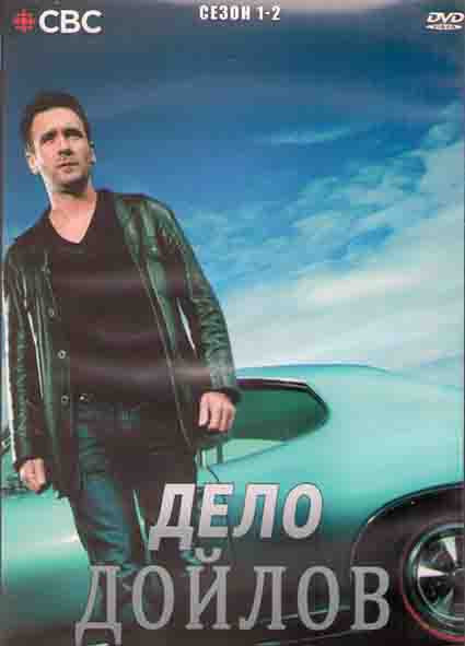 Дело Дойлов 1,2 Сезоны (25 серий) (4DVD) на DVD Дело Дойлов 1,2 Сезоны (25 серий) (4DVD) на DVD