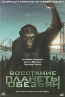 Изображение товара Восстание планеты обезьян
