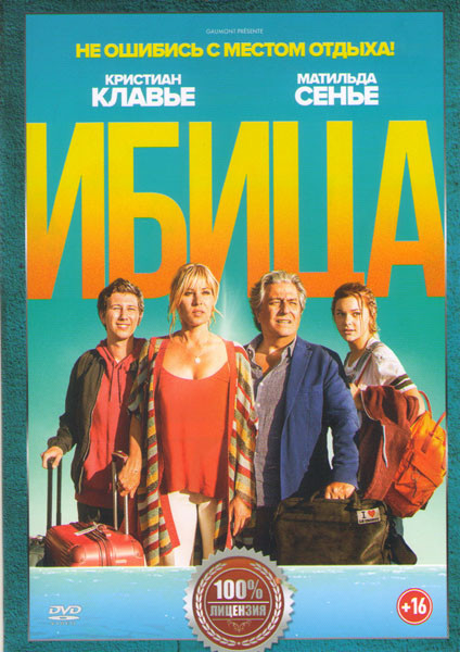 Ибица на DVD