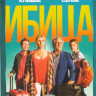 Ибица на DVD